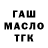 ГАШ hashish Makena Watkins